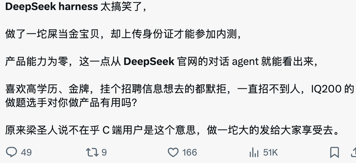 网上嘲讽 DeepSeek Harness 产品能力为零