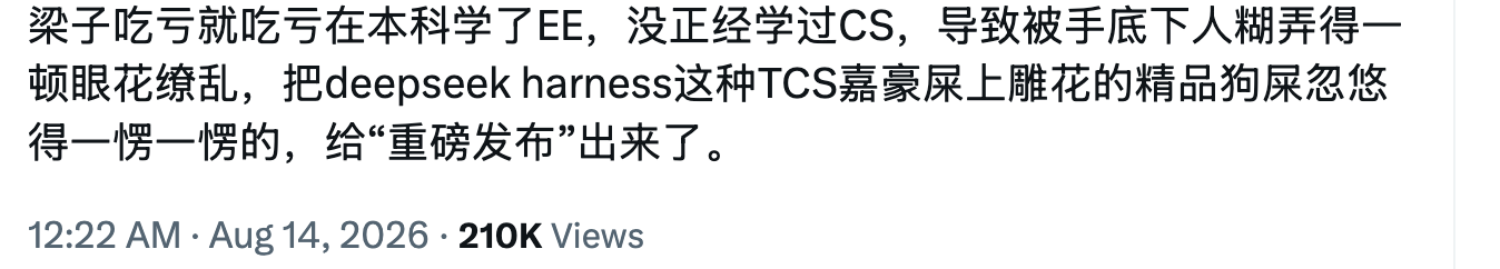 有人嘲讽梁文锋被手下忽悠，把 Harness 当重磅发布